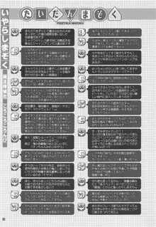 いやらしまぞく, 日本語