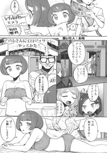 プリチャンママさんどすけべ合同, 日本語