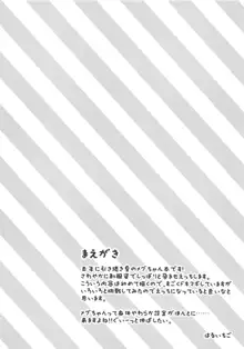 メグちゃんとひみつの孕ませえっち, 日本語