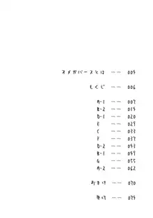 猫に成りたかった虎。虎を愛した白虎。, 日本語