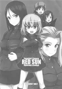 RED SUN, 日本語