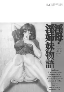 淫母淫姉妹物語, 日本語