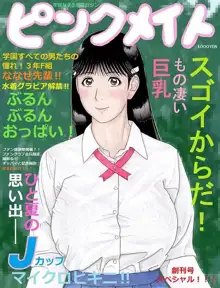 ななせ先輩、グラビアデビュー!, 日本語