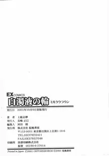 白濁液の輪 ミルククラウン, 日本語