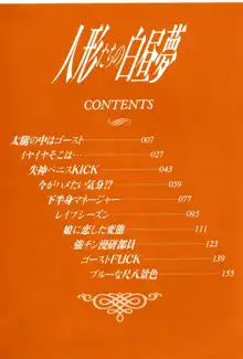 人形たちの白昼夢, 日本語