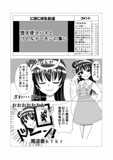 善子の福音, 日本語