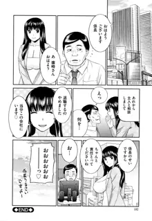 天然とろける発情妻, 日本語