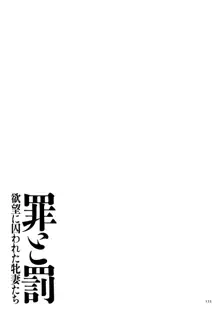 罪と罰 欲望に囚われた牝妻たち, 日本語