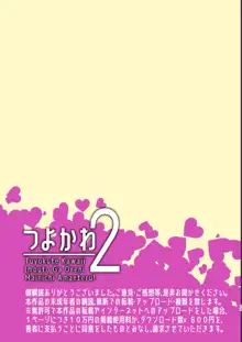 つよかわ妹×強制らぶ交尾2, 日本語