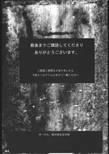 アナル祭り 中尉緊縛肛虐連鎖, 日本語