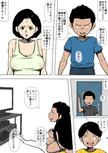 お母さんとクラスのヤリチンが, 日本語