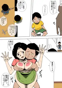 お母さんとクラスのヤリチンが, 日本語