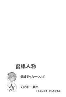 静謐ちゃんのこうげき!, 日本語