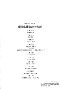 煩悩生徒会  Unlimited, 日本語