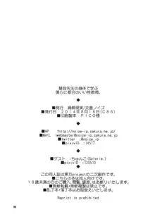 慧音先生の身体で学ぶ僕らにとても都合のいい性教育。, 日本語