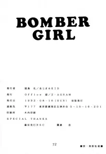 [Office 猫、Z‧AGNAM (猫島礼、あじま☆KID) BOMBER GIRL, 日本語