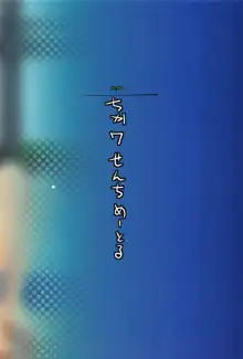 浜風と鹿島と競泳水着な本。, 日本語