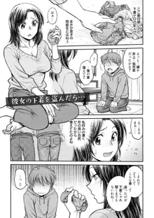 彼女の下着を盗んだら…, 日本語