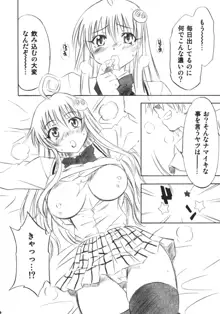 とらぶるっ娘, 日本語