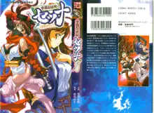 学園忍法帳 セツナ 淫辱のくノ一, 日本語