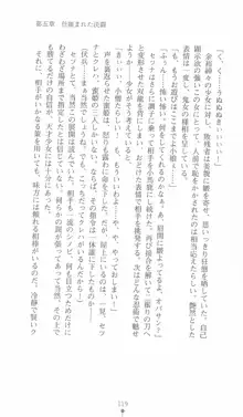 学園忍法帳 セツナ 淫辱のくノ一, 日本語