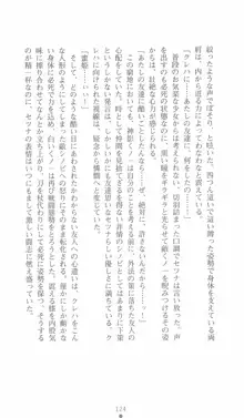 学園忍法帳 セツナ 淫辱のくノ一, 日本語