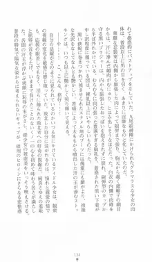 学園忍法帳 セツナ 淫辱のくノ一, 日本語