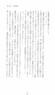 学園忍法帳 セツナ 淫辱のくノ一, 日本語