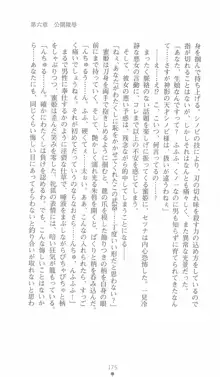 学園忍法帳 セツナ 淫辱のくノ一, 日本語