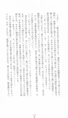 学園忍法帳 セツナ 淫辱のくノ一, 日本語