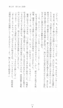 学園忍法帳 セツナ 淫辱のくノ一, 日本語