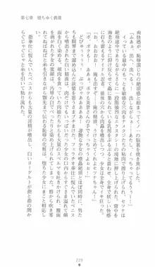 学園忍法帳 セツナ 淫辱のくノ一, 日本語