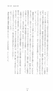 学園忍法帳 セツナ 淫辱のくノ一, 日本語