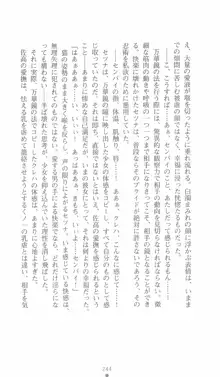 学園忍法帳 セツナ 淫辱のくノ一, 日本語