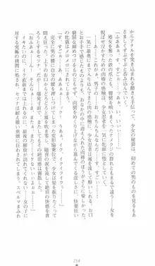 学園忍法帳 セツナ 淫辱のくノ一, 日本語