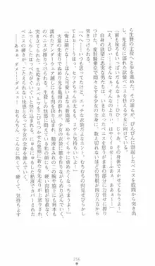 学園忍法帳 セツナ 淫辱のくノ一, 日本語