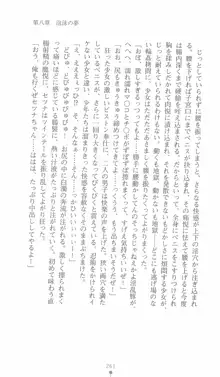 学園忍法帳 セツナ 淫辱のくノ一, 日本語