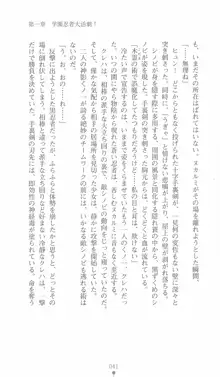 学園忍法帳 セツナ 淫辱のくノ一, 日本語