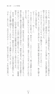 学園忍法帳 セツナ 淫辱のくノ一, 日本語