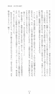 学園忍法帳 セツナ 淫辱のくノ一, 日本語