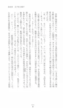 学園忍法帳 セツナ 淫辱のくノ一, 日本語