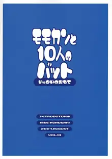 モモカンと10人のバット, 日本語