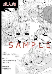 amakusa shirō ga guda ko chi ~yantoippaietchisuru hon] (Fate/Grand Order)sample, 日本語