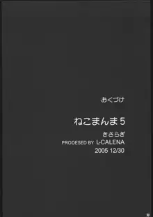 ねこまんま 5, 日本語