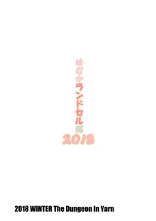 はだかランドセル部2018, 日本語