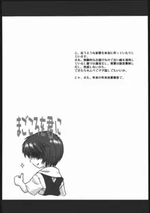 綾波裏育成計画書第一次報告書, 日本語