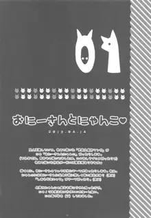 おにーさんとにゃんこ総集編♥, 日本語