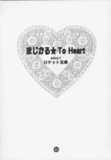 まじかる☆To Heart, 日本語