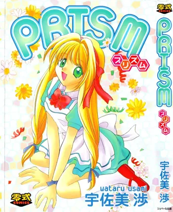 PRISM, 日本語