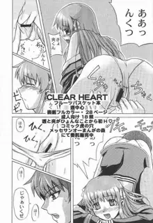 CLEAR HEART2, 日本語